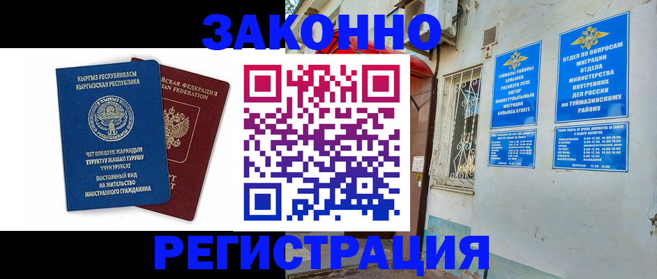 регистрация по разрешению на временное проживание в Камне-на-Оби