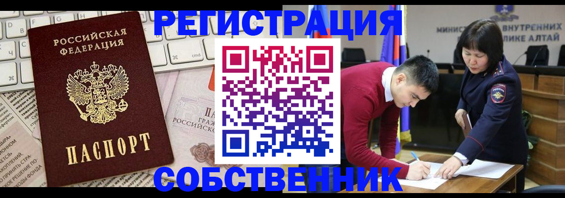 прописка гарантия в Камне-на-Оби