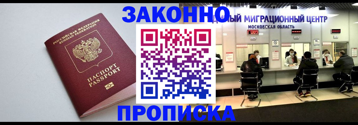 прописка штамп в Камне-на-Оби